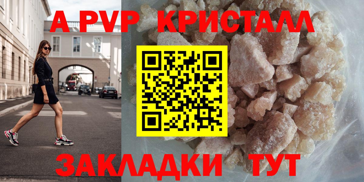 A-PVP кристаллы Красный Сулин