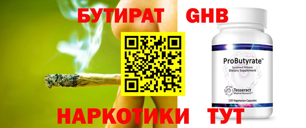 Бутират BDO Красный Сулин