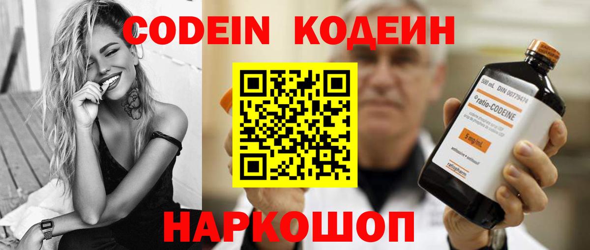 Кодеиновый сироп Lean Purple Drank  Codein напиток Lean (лин)  Красный Сулин  Вход с VPN 