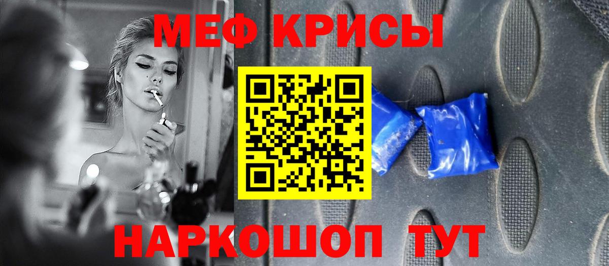 Меф Красный Сулин